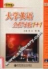 大学英语全程导航1+1  全新版  3册 封面