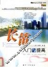 长笛入门与提高 封面