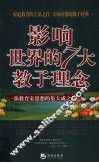 影响世界的7大教子理念 封面