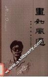 墨如风过 封面