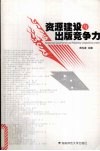 资源建设与出版竞争力 封面