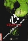 心魔 封面