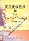 实用英语教程：2  2  第2版 封面