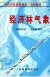 经济林气象 封面