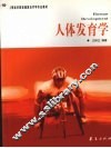 人体发育学 封面