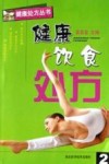 健康饮食处方 封面