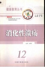 消化性溃疡 封面