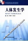 人体发生学 封面