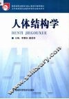 人体结构学 封面