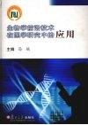 生物学前沿技术在医学研究中的应用 封面