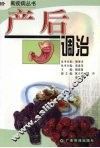 产后调治 封面