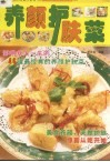养颜护肤菜 封面