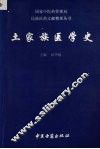 土家族医学史 封面