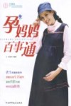 孕妈妈百事通 封面