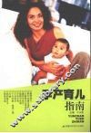 孕产育儿指南 封面