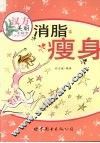 消脂瘦身 封面