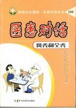 斑秃和全秃 封面