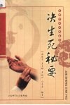 决生死秘要 封面