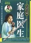 家庭医生 封面
