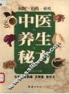 中医养生秘方 封面