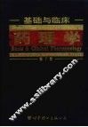 基础与临床药理学 封面