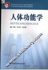 人体功能学 封面