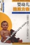 婴幼儿健康方案 封面