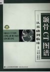 颞骨CT图谱 封面