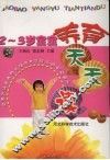 2-3宝宝养育天天读 封面