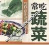 常吃蔬菜  蔬菜里的健康密码 封面