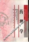 药理学 封面