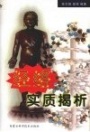 经络实质揭析 封面
