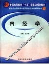 内经学 封面