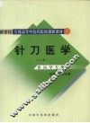 针刀医学  上 封面