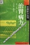 治胃病方 封面