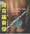 腰背痛与你 封面