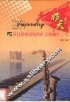 昨天  流行歌曲改编的萨克斯曲集  3 封面