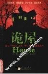 诡屋 封面