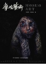 摩梭艺术 封面