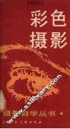 彩色摄影 封面