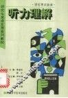 听力理解 封面
