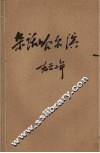 杂话哈尔滨 电子书封面