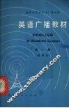英语广播教材  试用本  第2册 封面