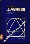 工程制图 封面