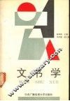 文书学 封面