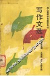 写作文选 封面