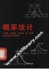 概率统计 封面