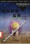 国际贸易实务  第2版 封面