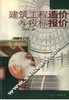 建筑工程造价与投标报价  2001定额 封面