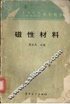 磁性材料 封面